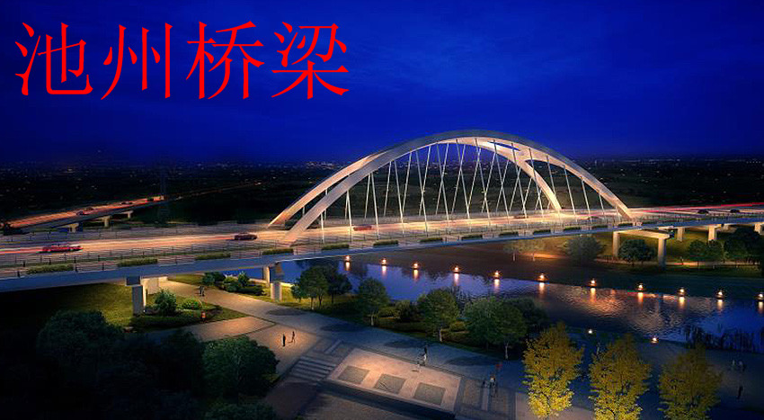 池州桥梁